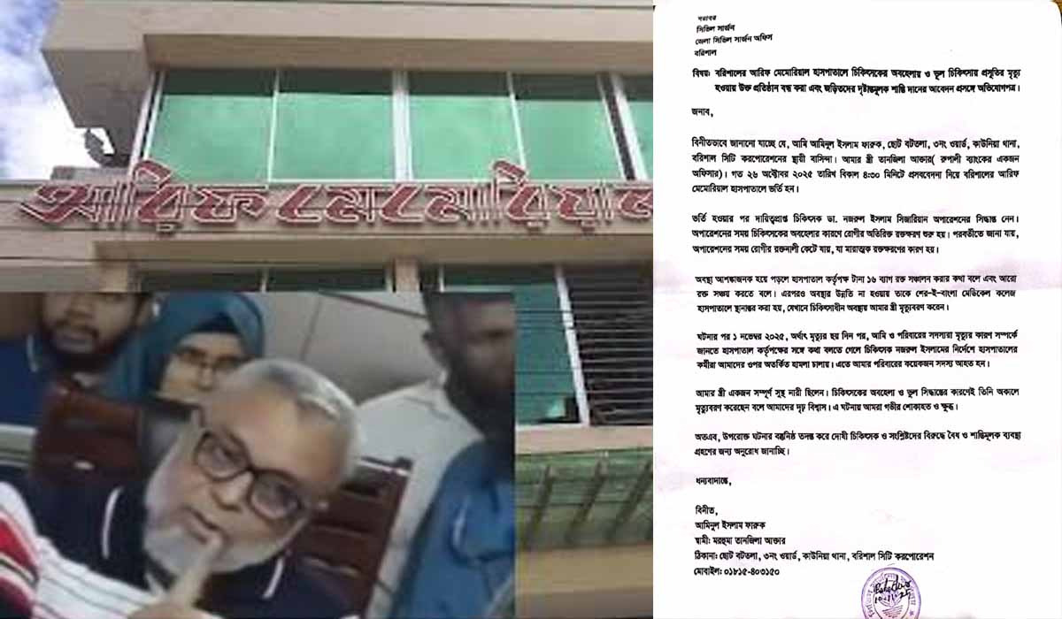 বরিশালে চিকিৎসকের অবহেলায় প্রসূতির মৃত্যু, তদন্ত কমিটি গঠন